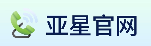 亚星官网 logo